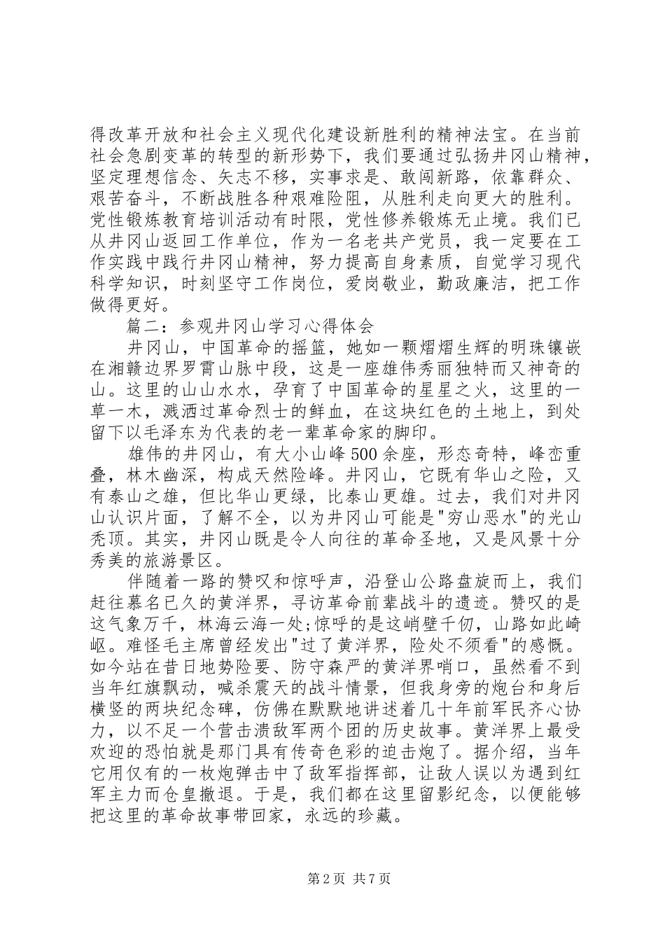 井冈山心得体会3_第2页