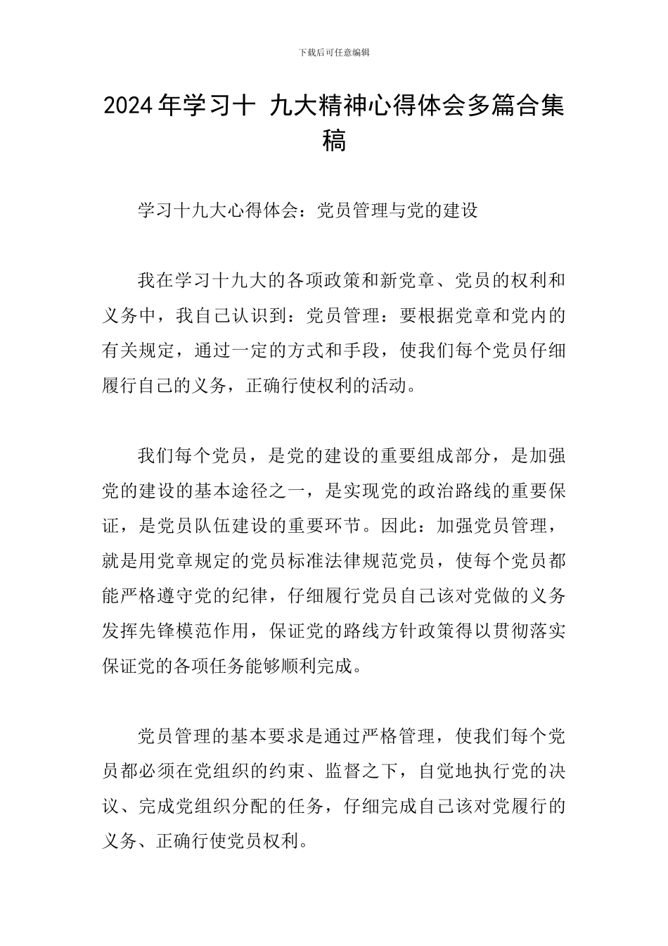 2024年学习十-九大精神心得体会多篇合集稿_第1页