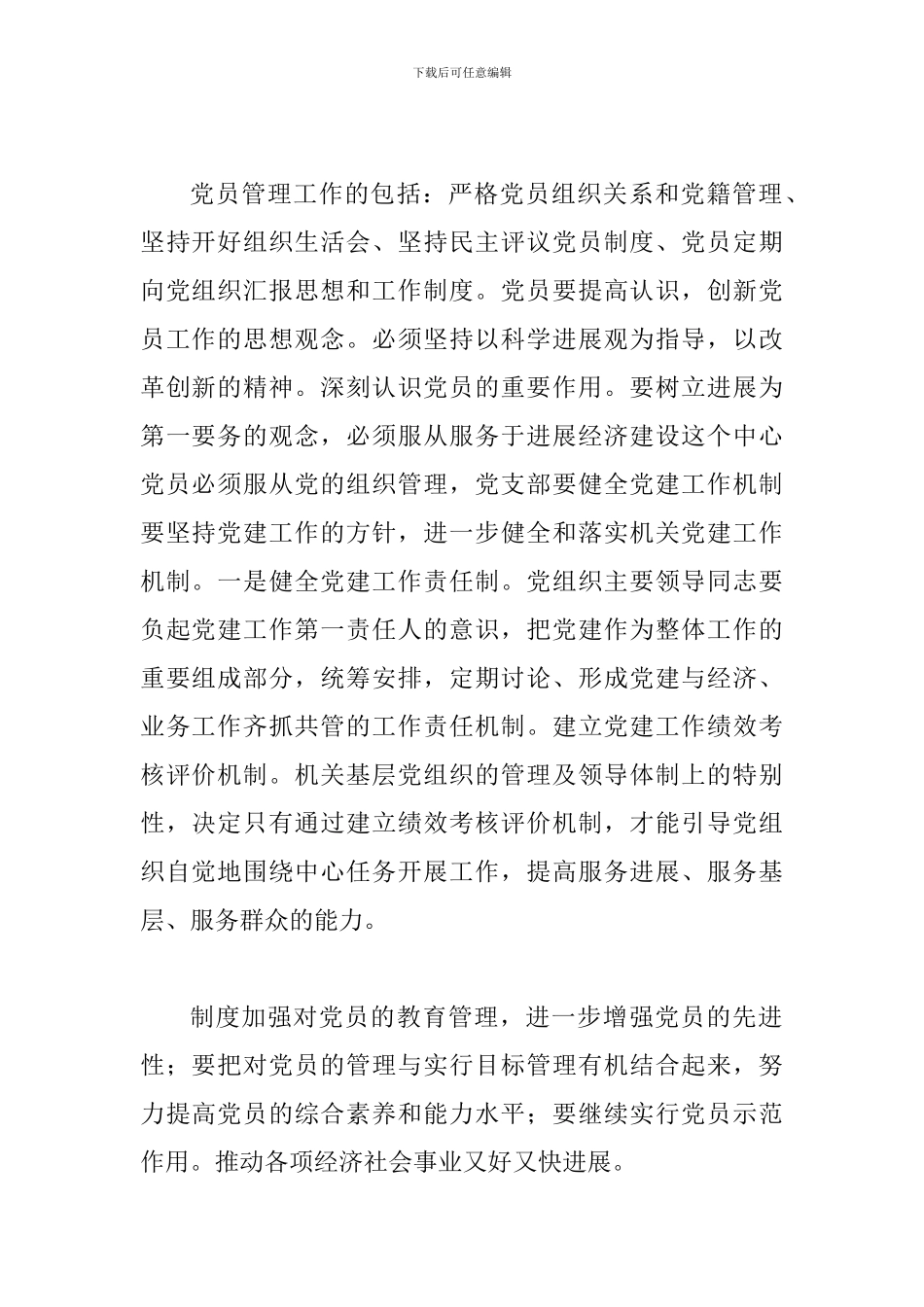 2024年学习十-九大精神心得体会多篇合集稿_第2页