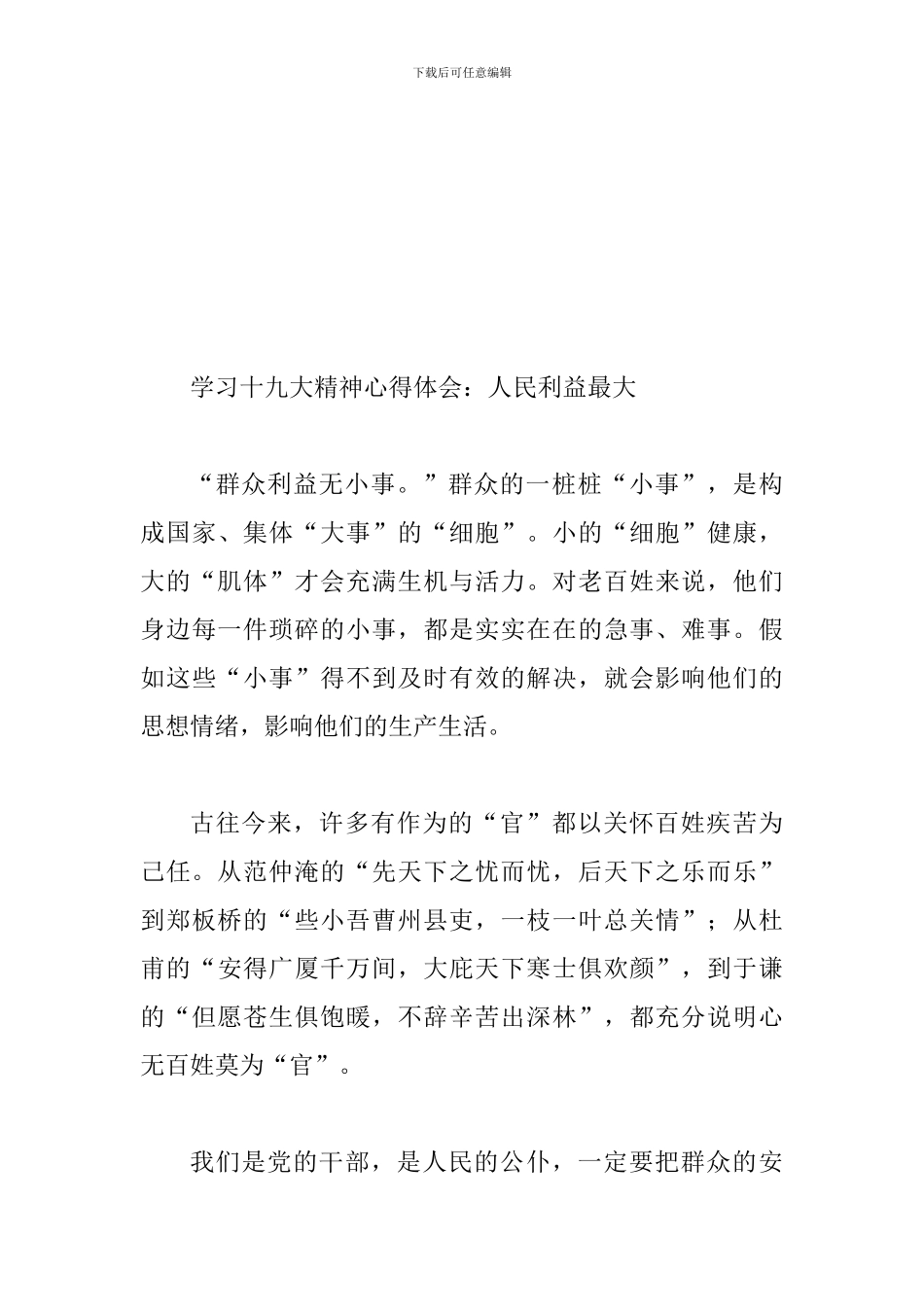 2024年学习十-九大精神心得体会多篇合集稿_第3页