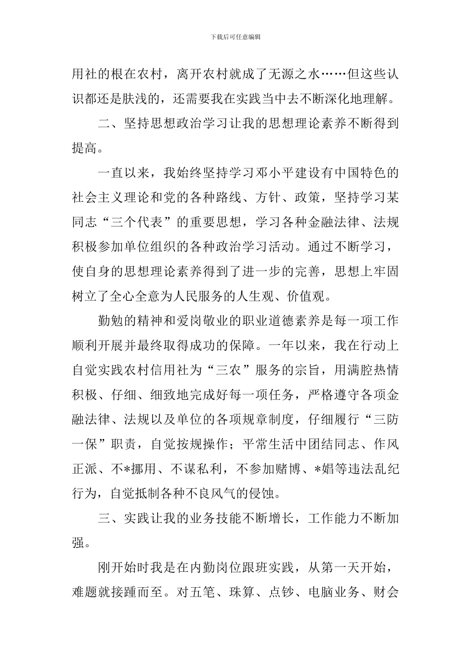 信用社职员工作总结三篇_第2页