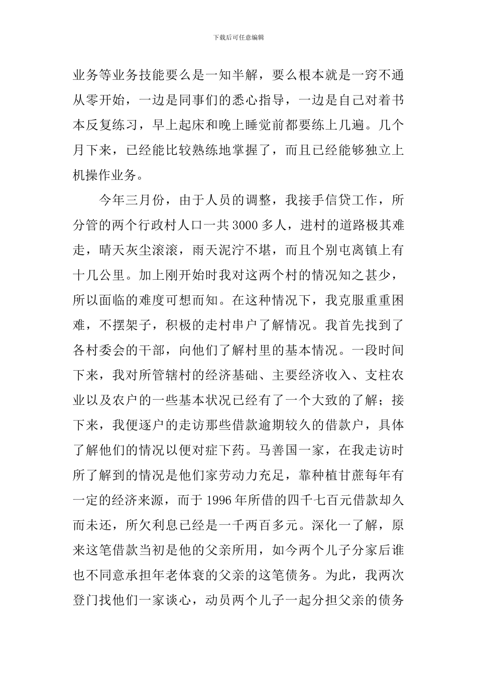 信用社职员工作总结三篇_第3页