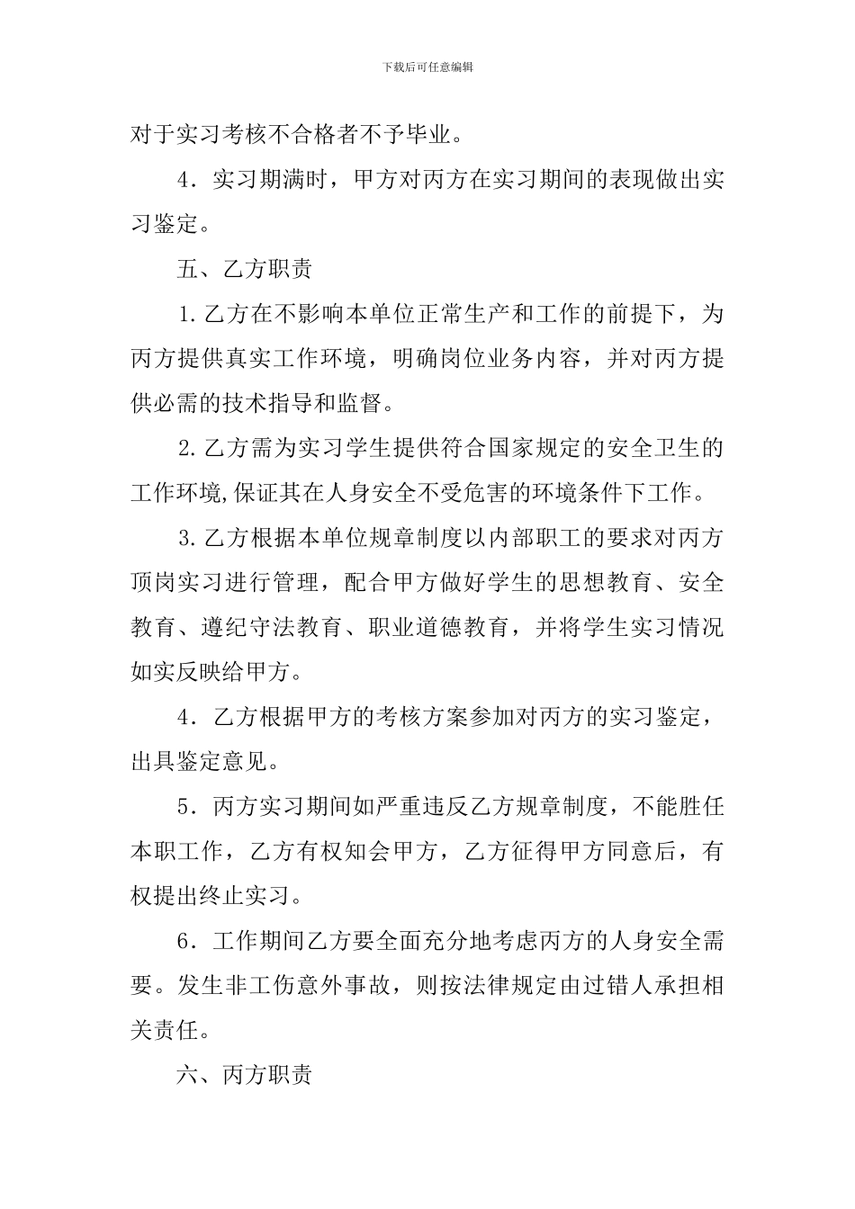 学生顶岗实习协议模板_第2页