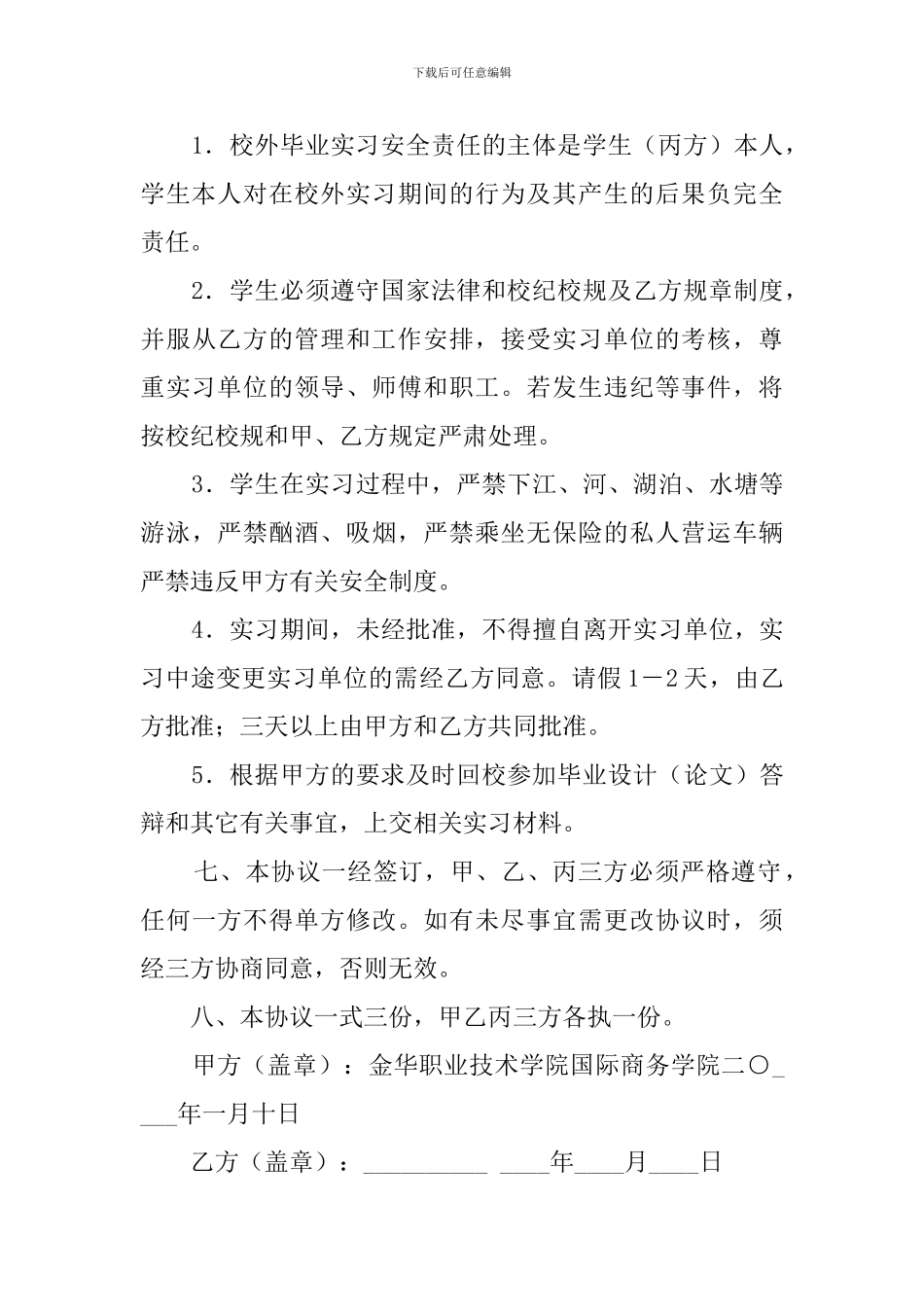 学生顶岗实习协议模板_第3页