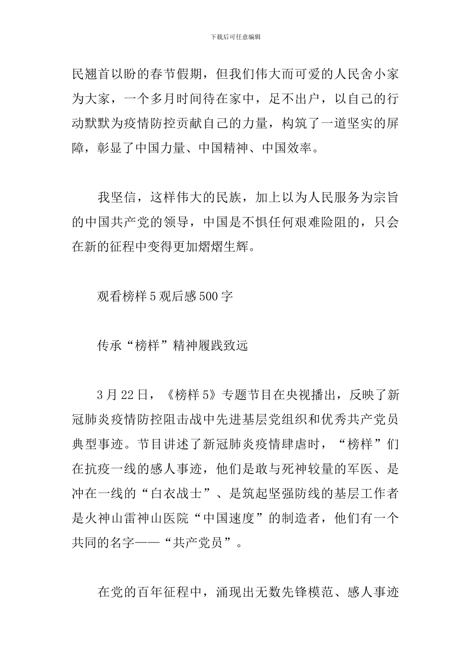 观看榜样5观后感500字_第2页