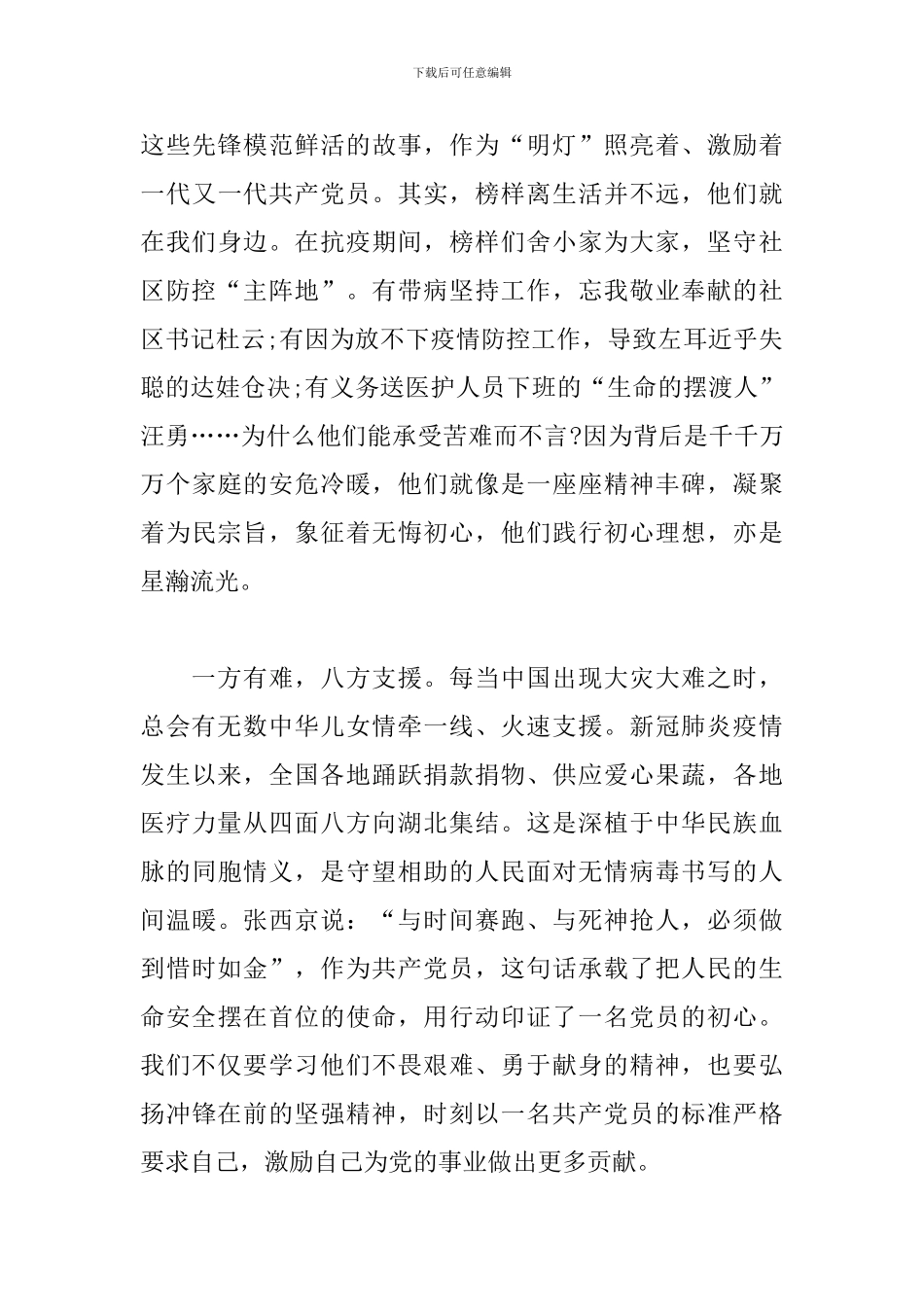 观看榜样5观后感500字_第3页