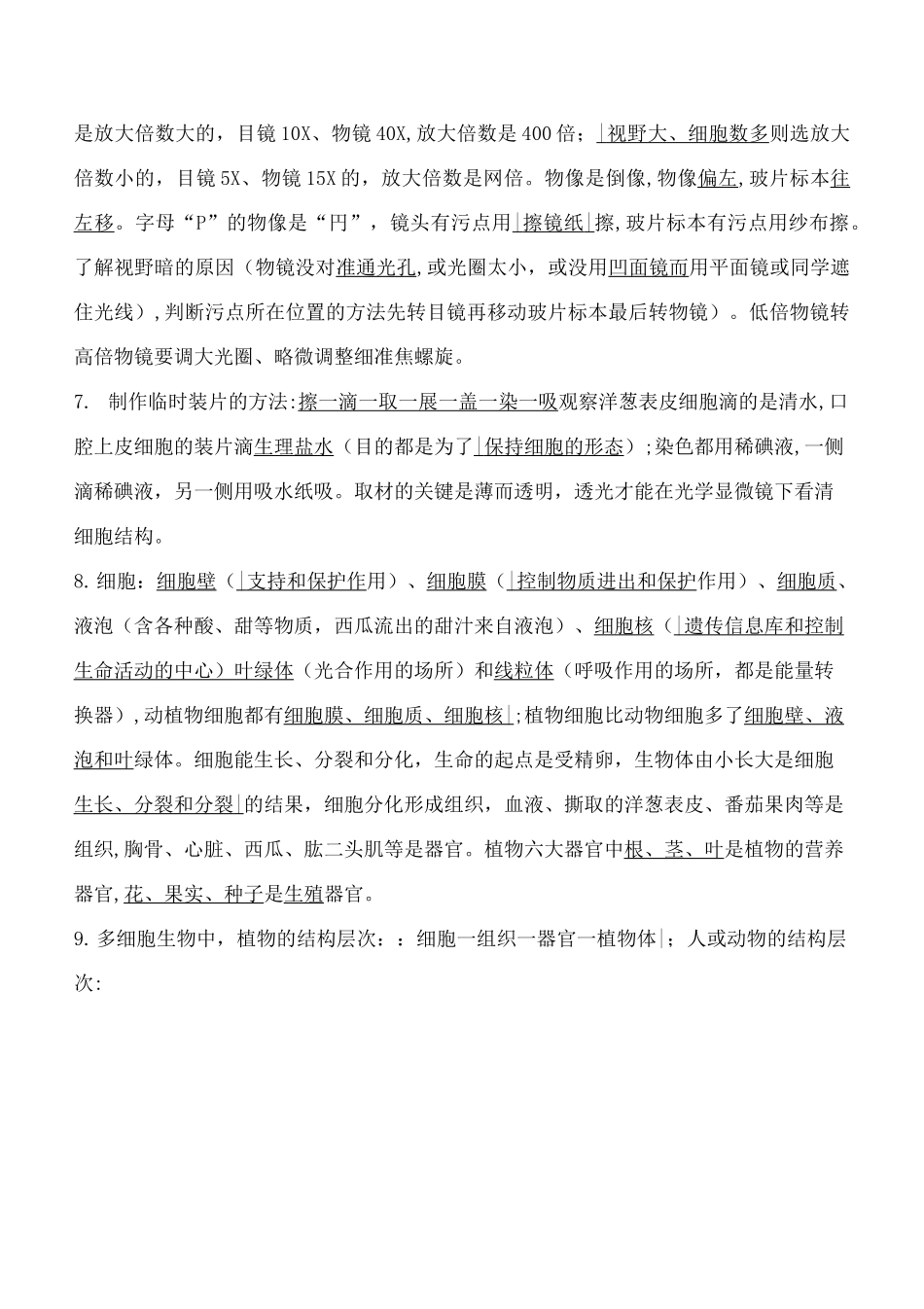 生物中考重要知识点归纳_第2页