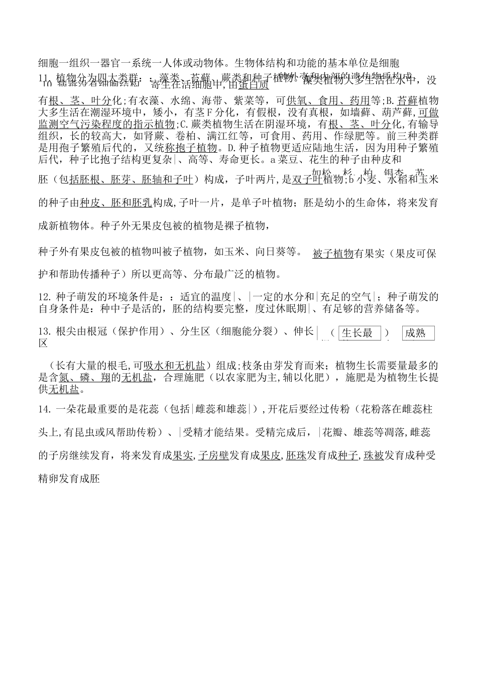 生物中考重要知识点归纳_第3页