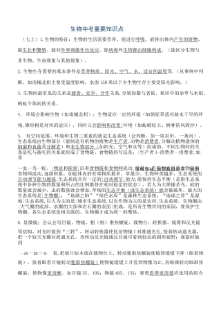 生物中考重要知识点归纳