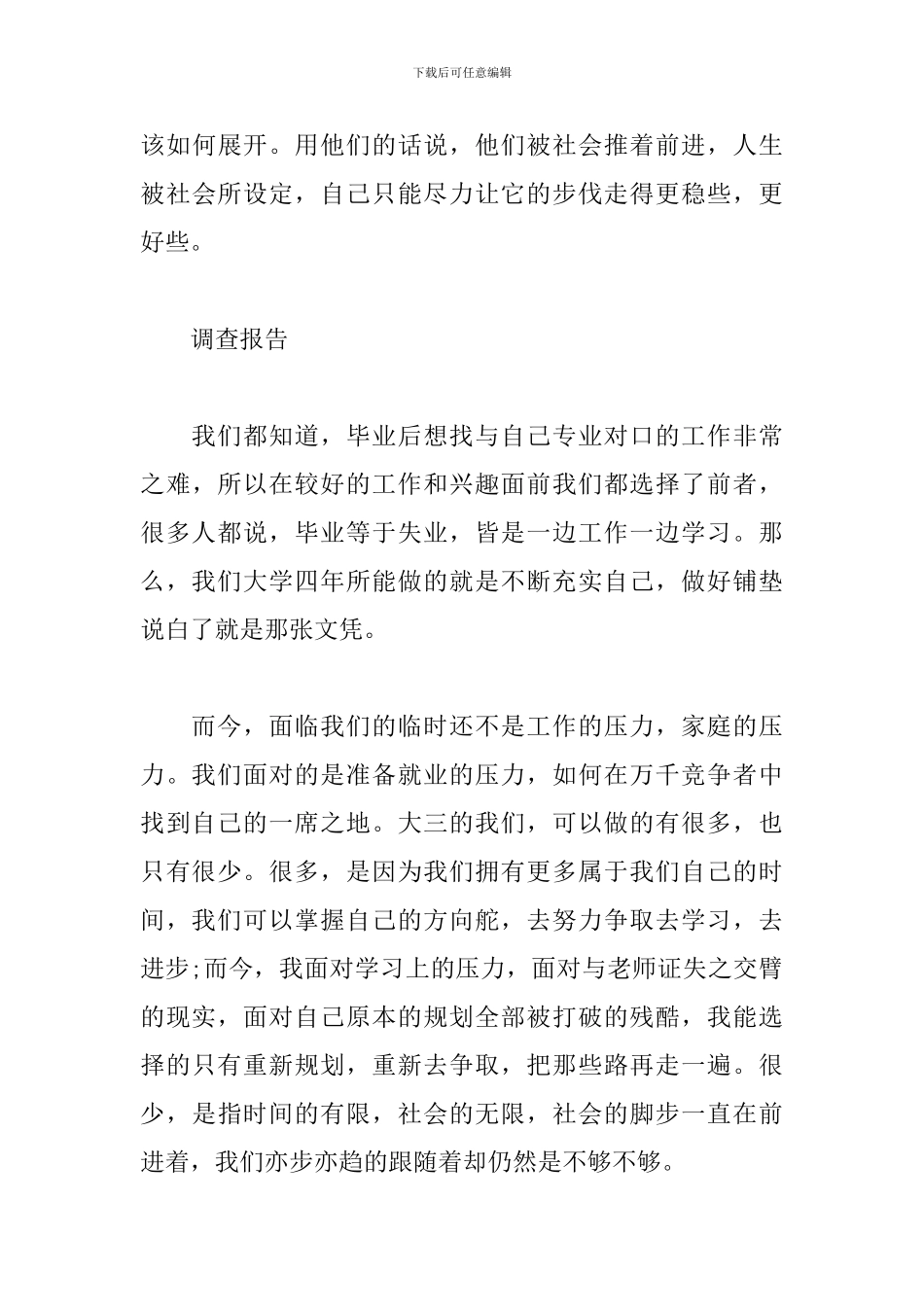 社会调查报告2000字范文_第3页