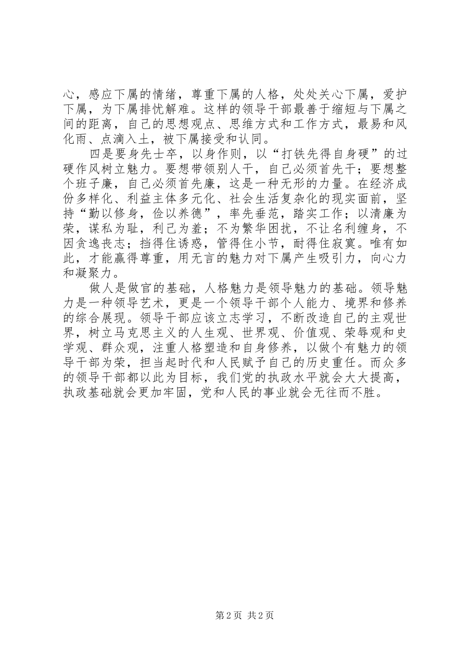 读《领导干部应做个读书人》有感_第2页