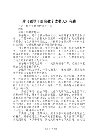 读《领导干部应做个读书人》有感