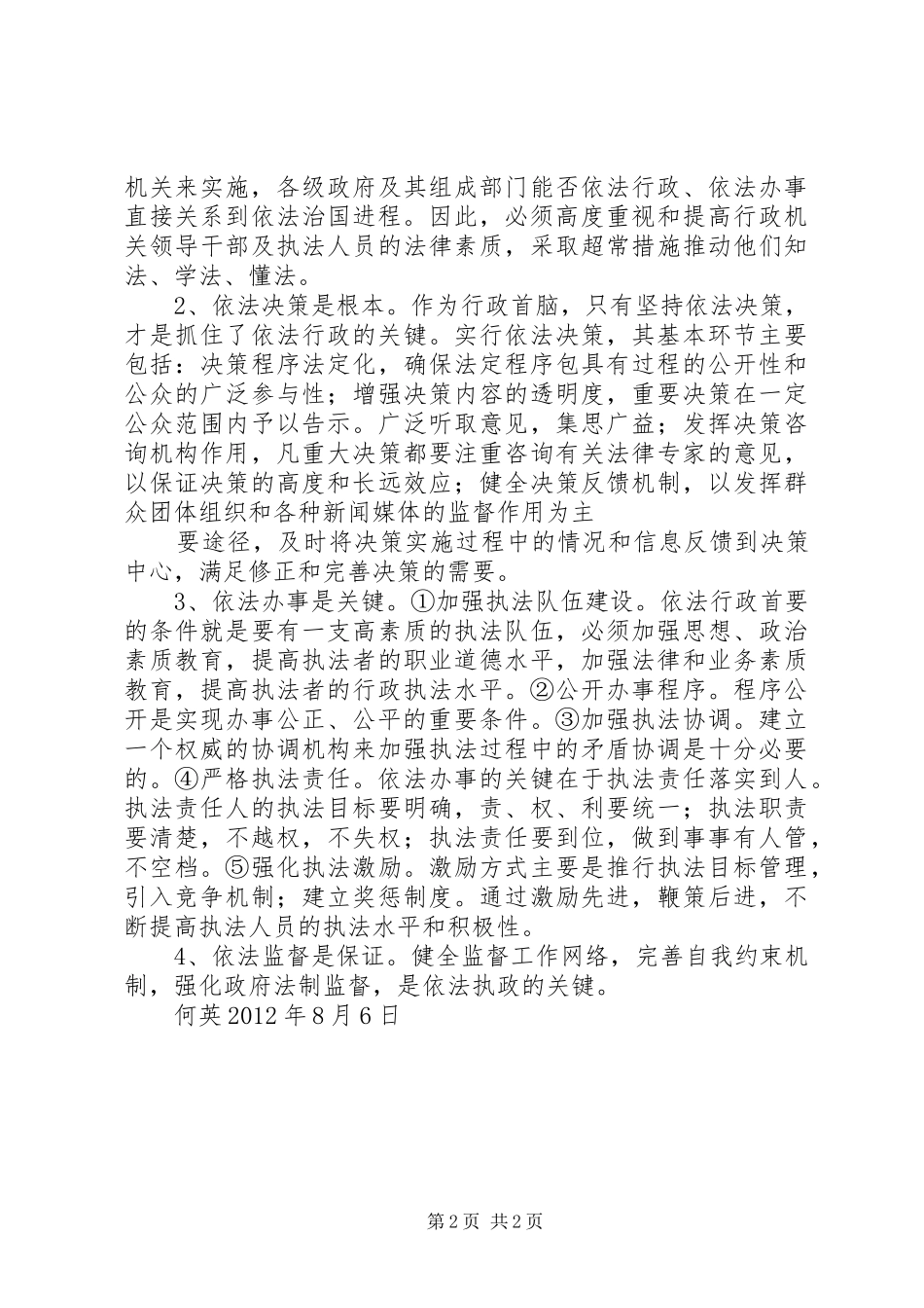 依法行政心得体会_第2页