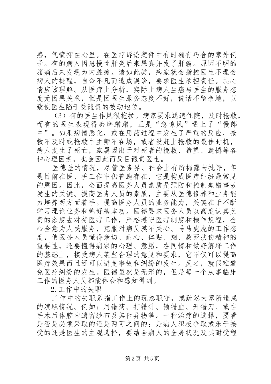 四篇医疗纠纷学习心得_第2页