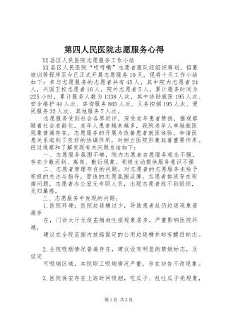 第四人民医院志愿服务心得