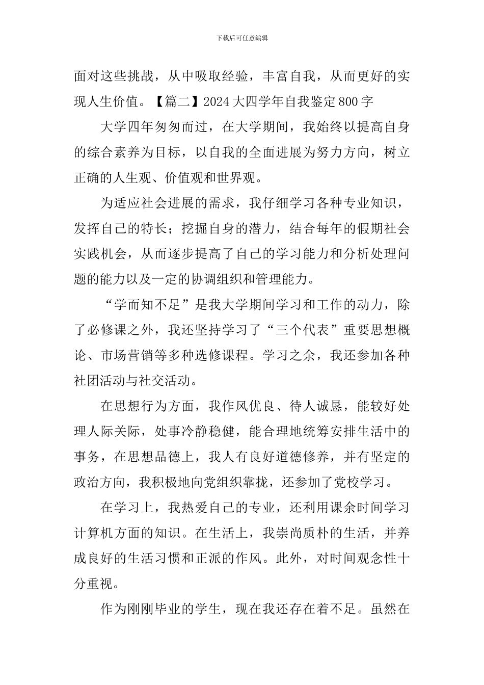 2024大四学年自我鉴定800字_第2页