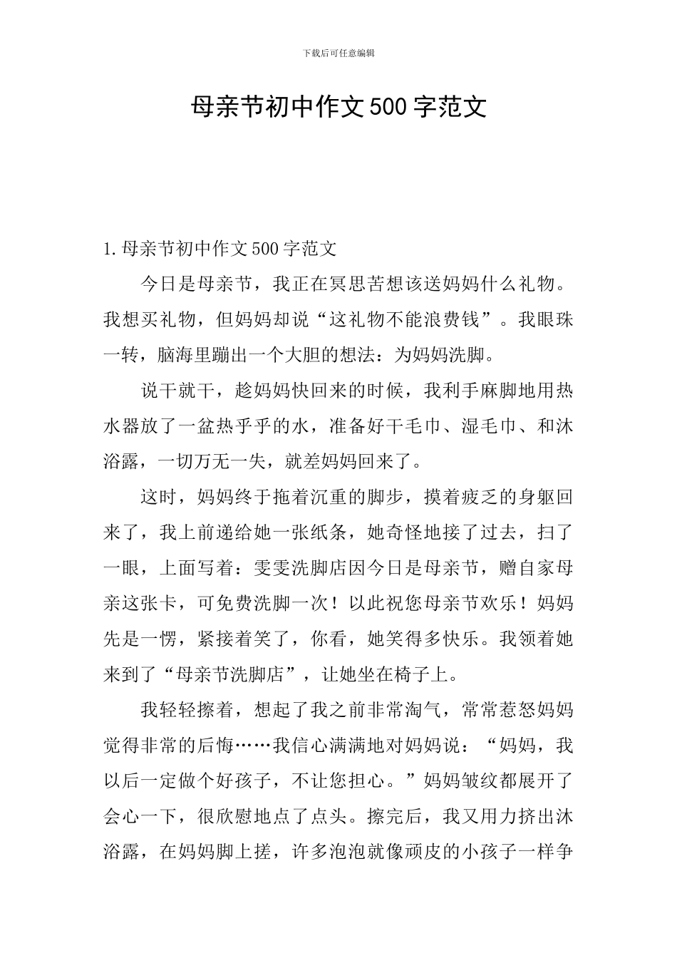 母亲节初中作文500字范文_第1页