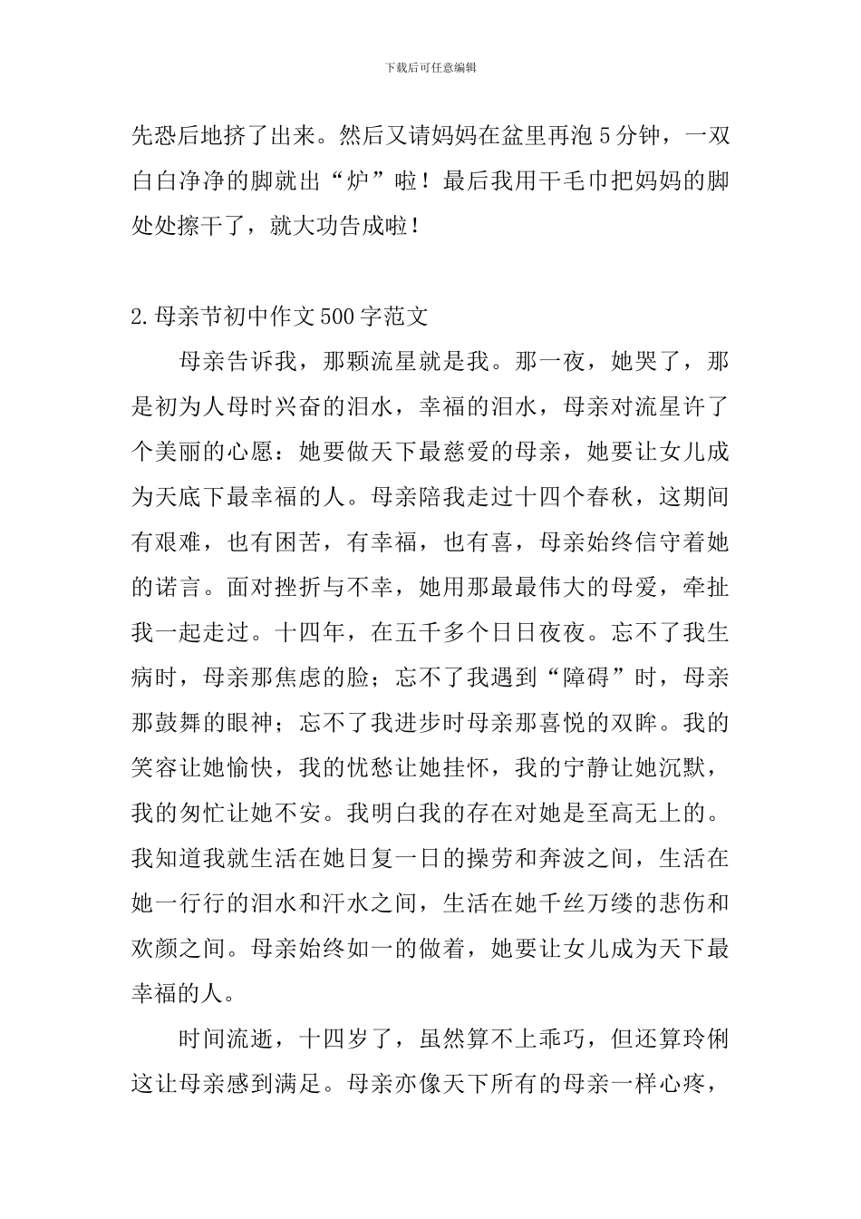 母亲节初中作文500字范文_第2页