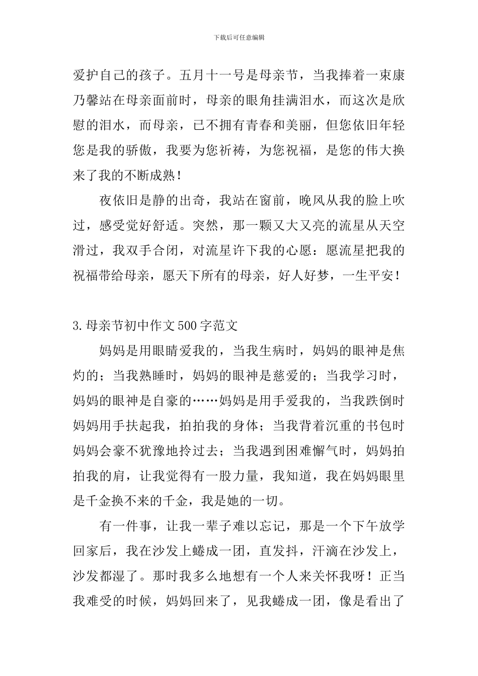 母亲节初中作文500字范文_第3页