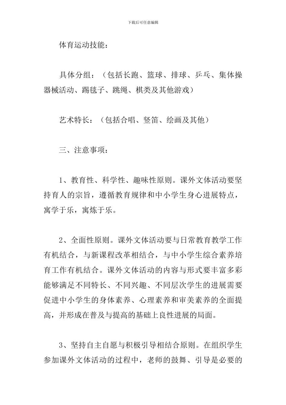 班级文体活动计划书怎么写_第2页