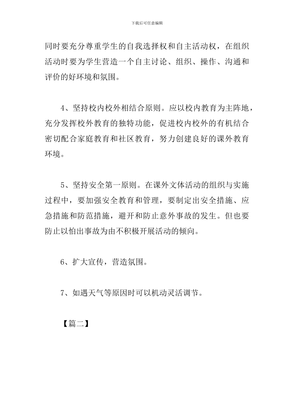 班级文体活动计划书怎么写_第3页