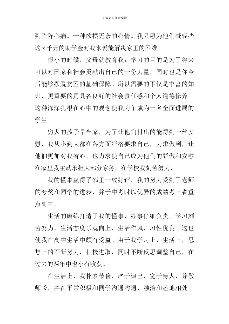 高中助学金申请书_第2页