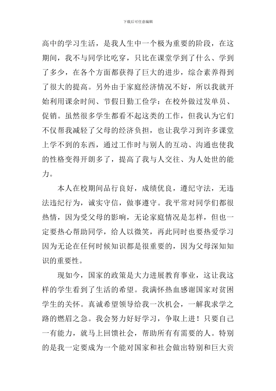 高中助学金申请书_第3页