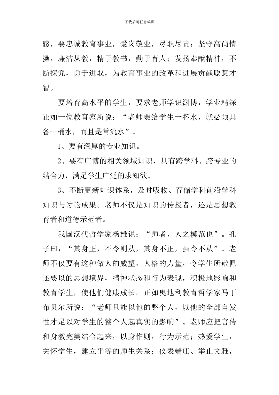 以师德为主题的演讲稿【五篇】_第2页