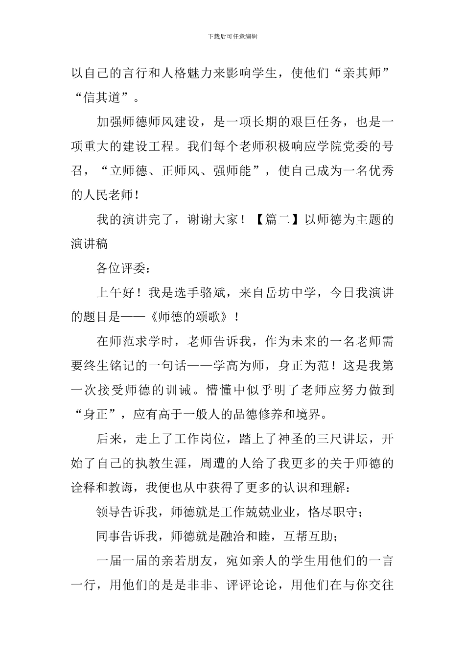 以师德为主题的演讲稿【五篇】_第3页