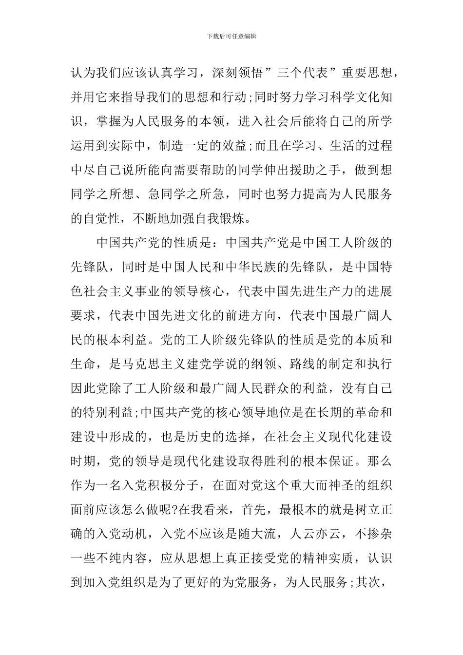 2024年大学生积极分子思想汇报1500字_第2页