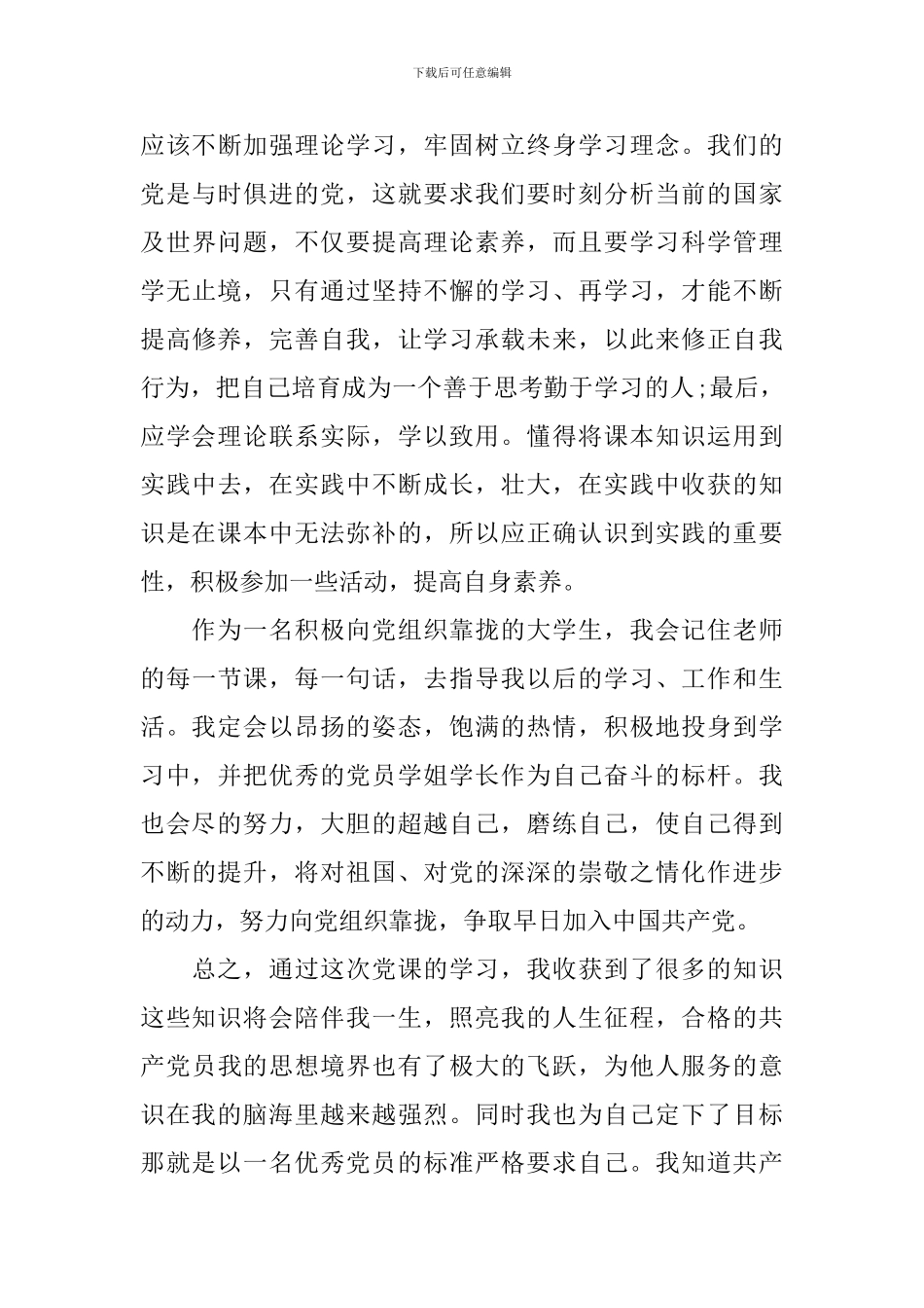 2024年大学生积极分子思想汇报1500字_第3页