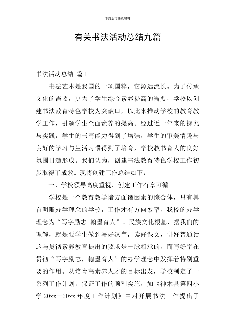 有关书法活动总结九篇_第1页