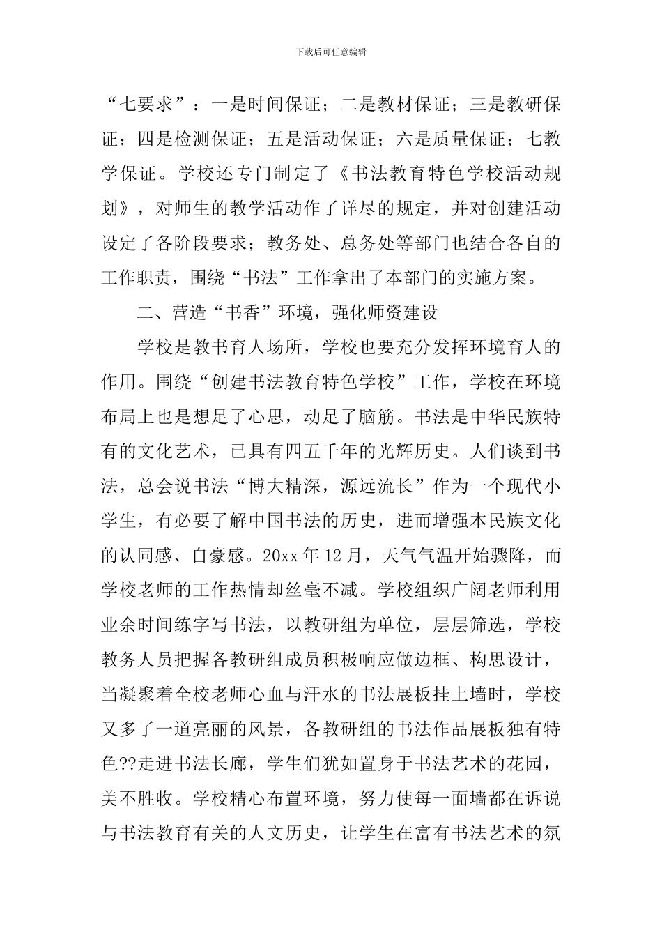 有关书法活动总结九篇_第2页