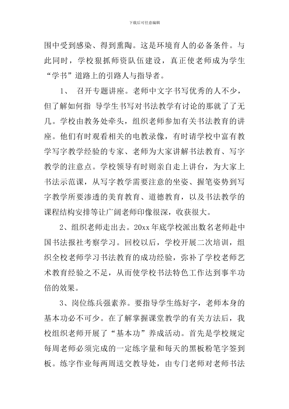 有关书法活动总结九篇_第3页