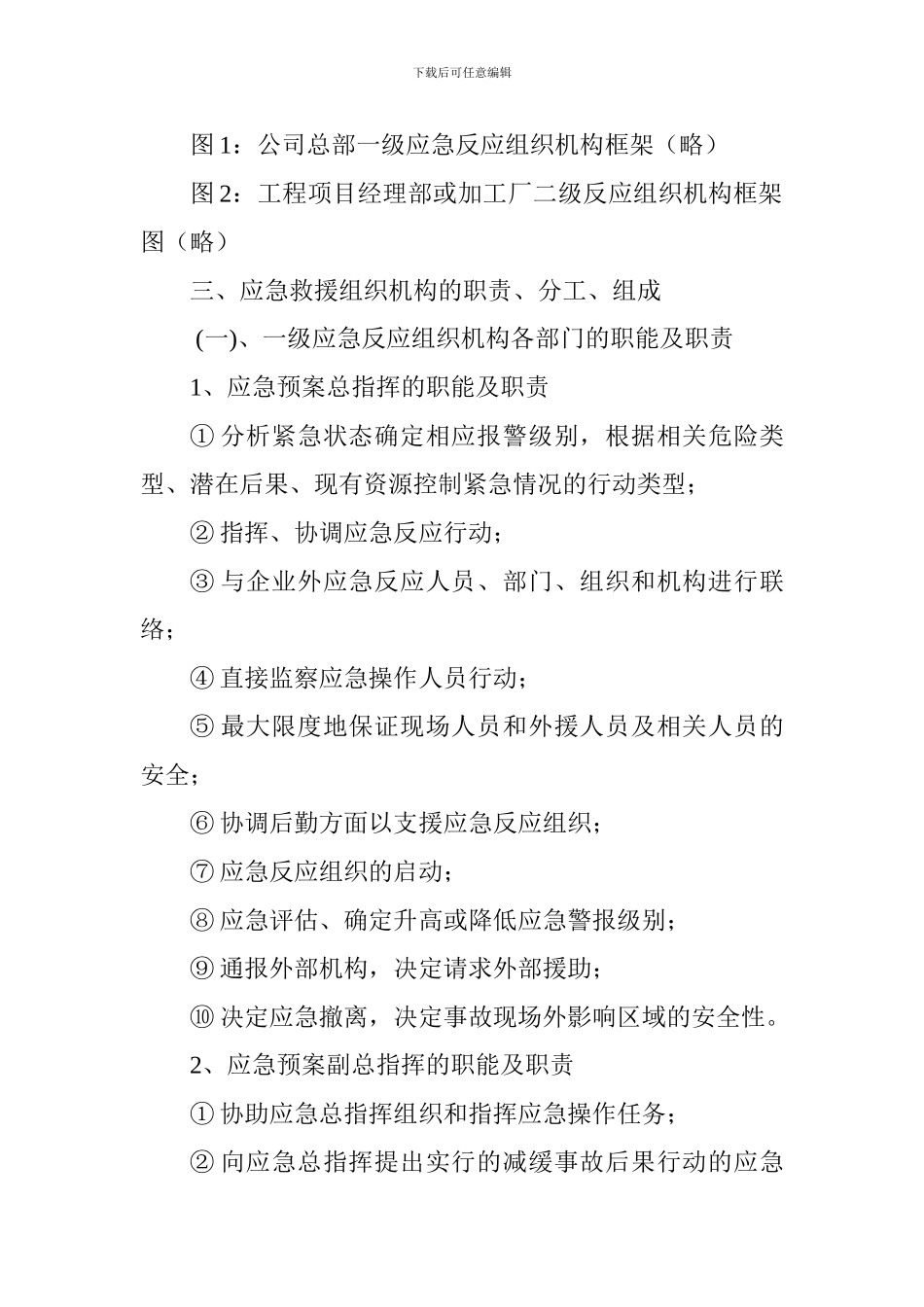 施工生产安全事故应急救援预案_第2页