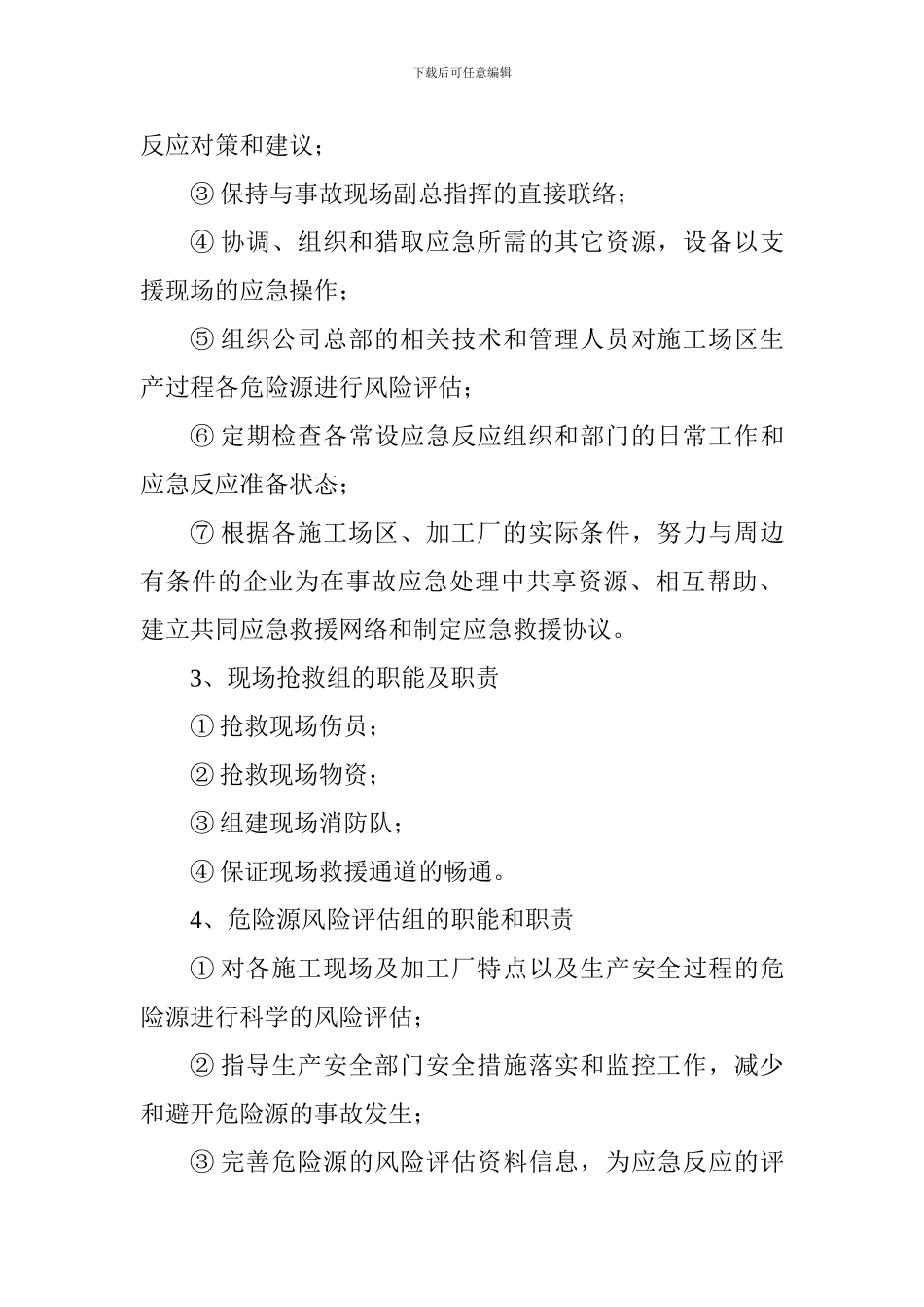 施工生产安全事故应急救援预案_第3页