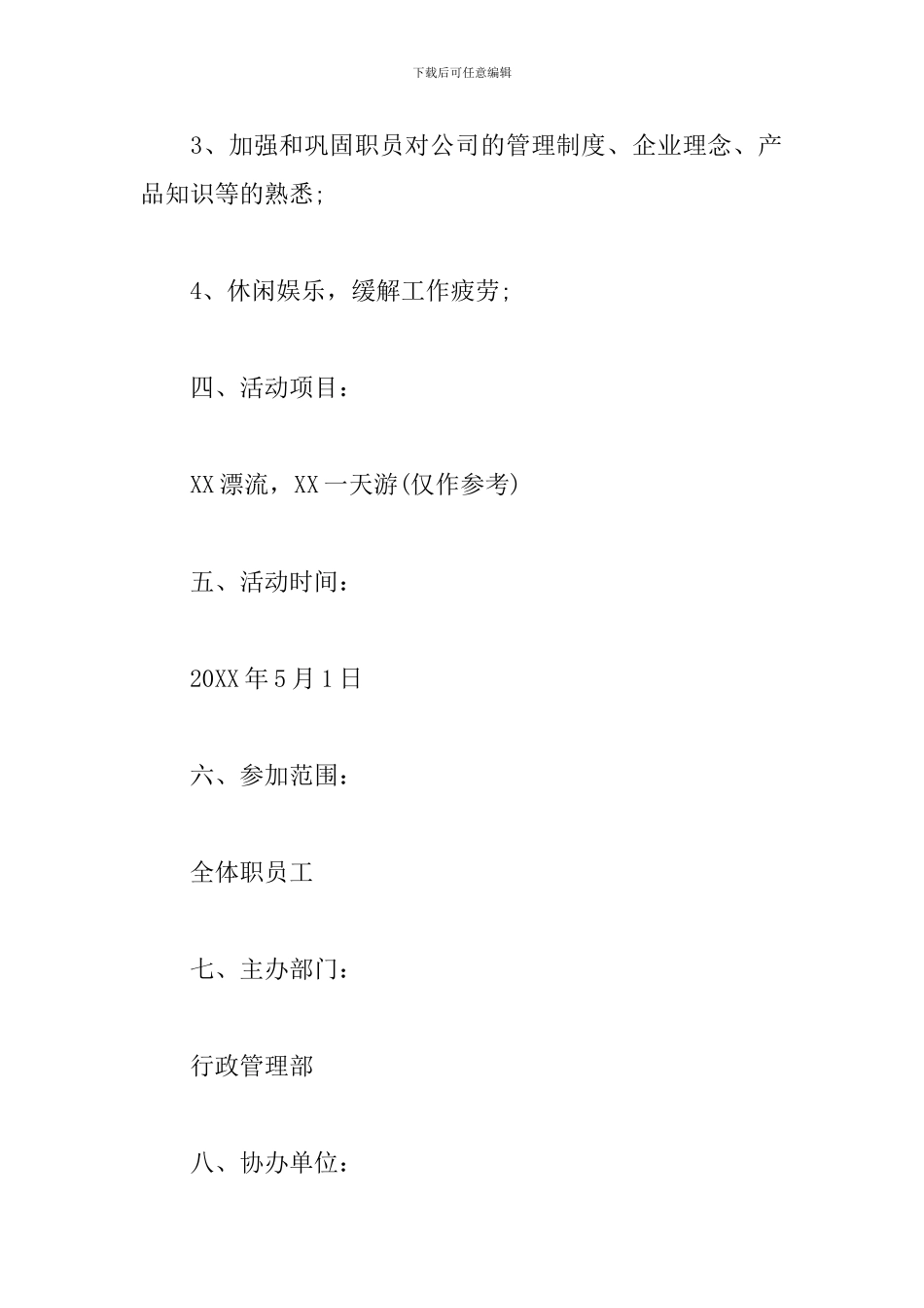 文旅项目策划书_第2页