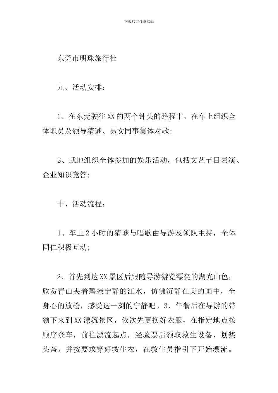 文旅项目策划书_第3页