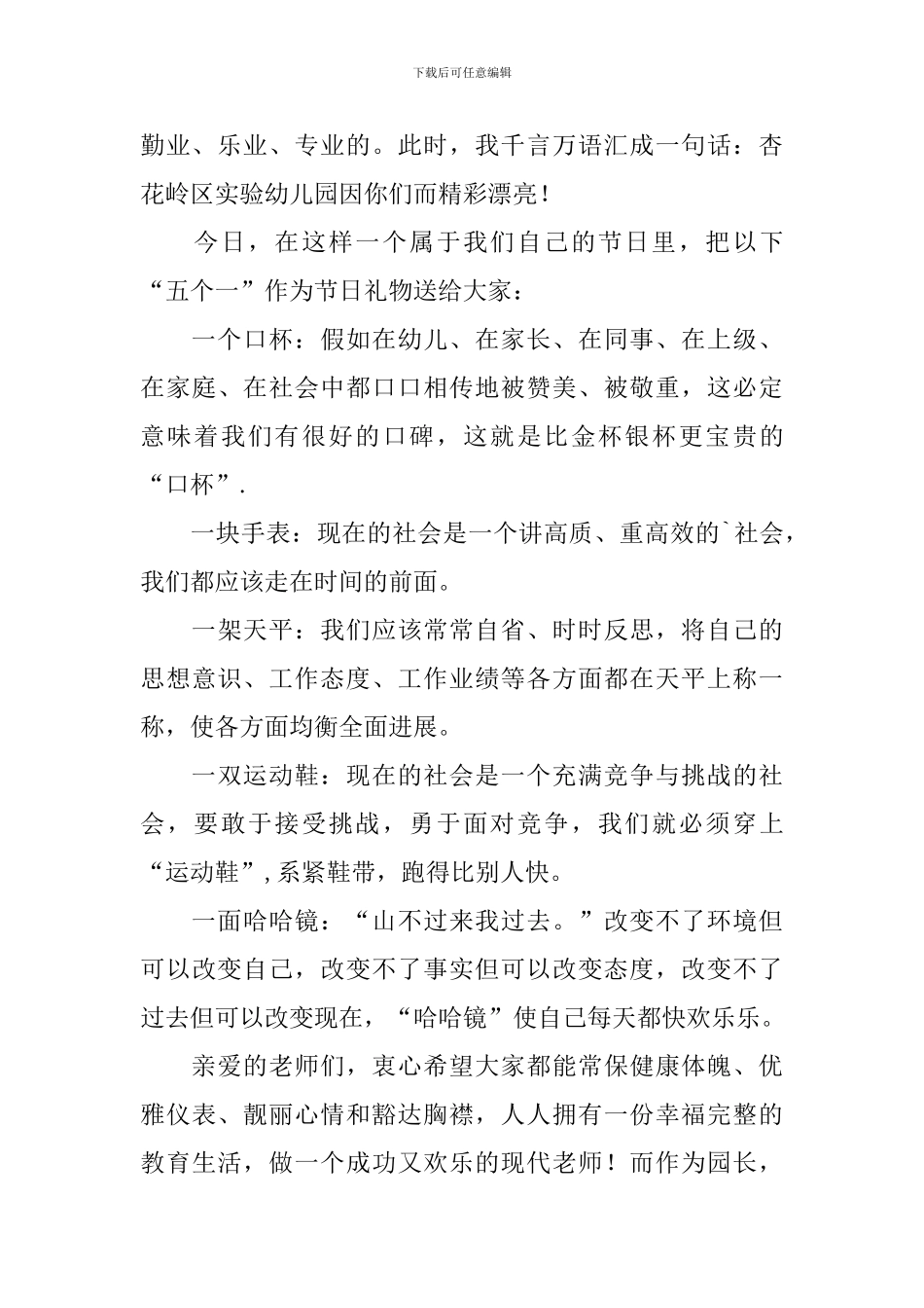幼儿教师教师节座谈会发言稿_第2页