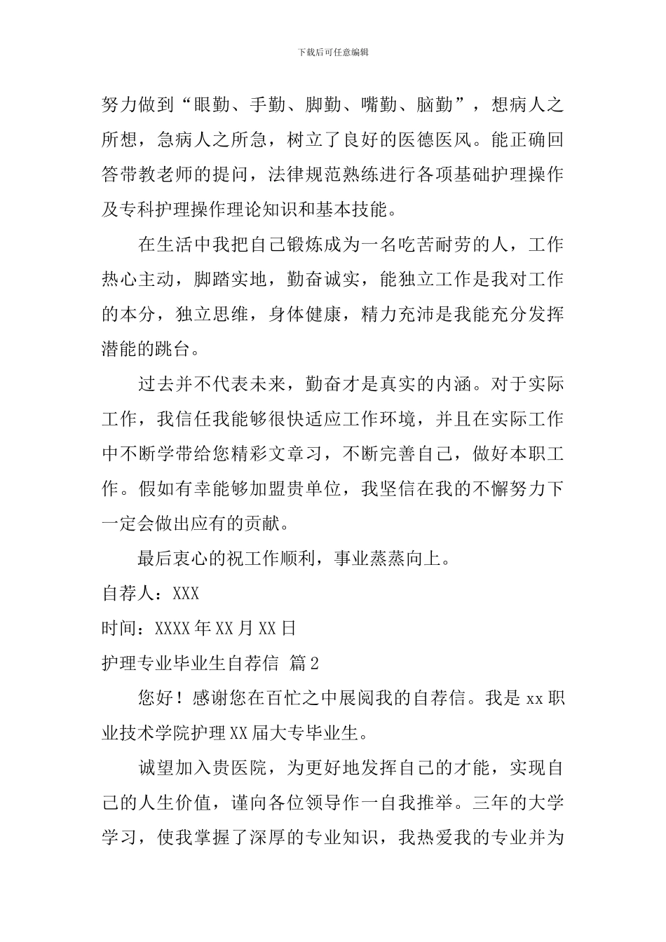 关于护理专业毕业生自荐信合集3篇_第2页