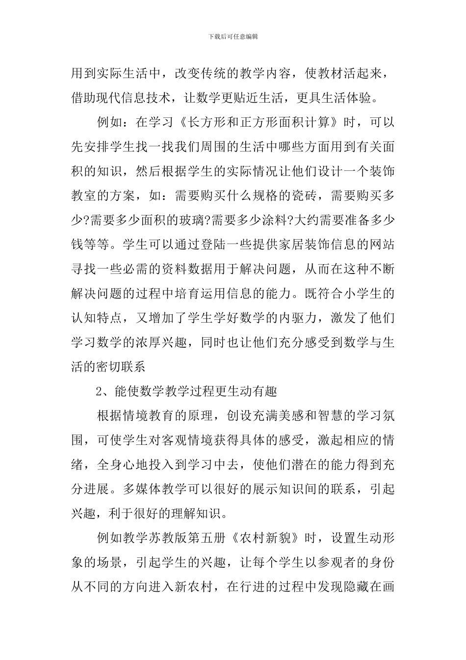 浅谈信息技术与小学数学课程整合实施方案_第3页