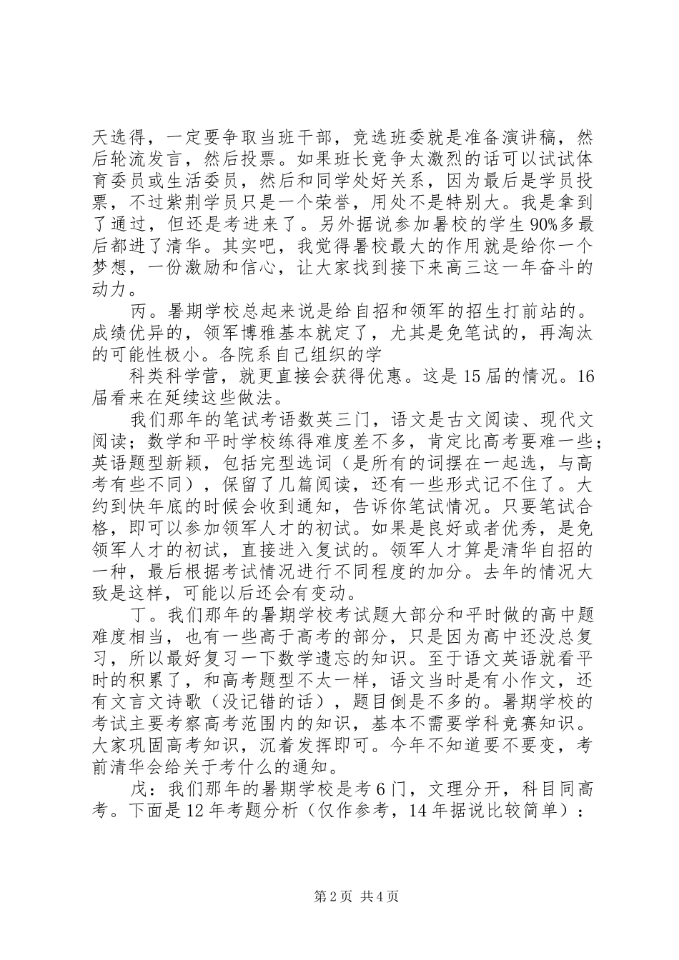 到清华大学的感受、体会,学习体会_第2页