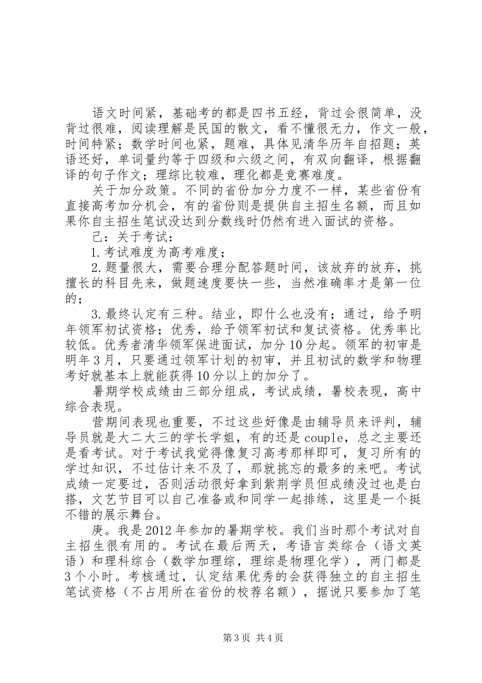 到清华大学的感受、体会,学习体会_第3页