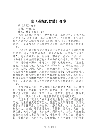 读《易经的智慧》有感