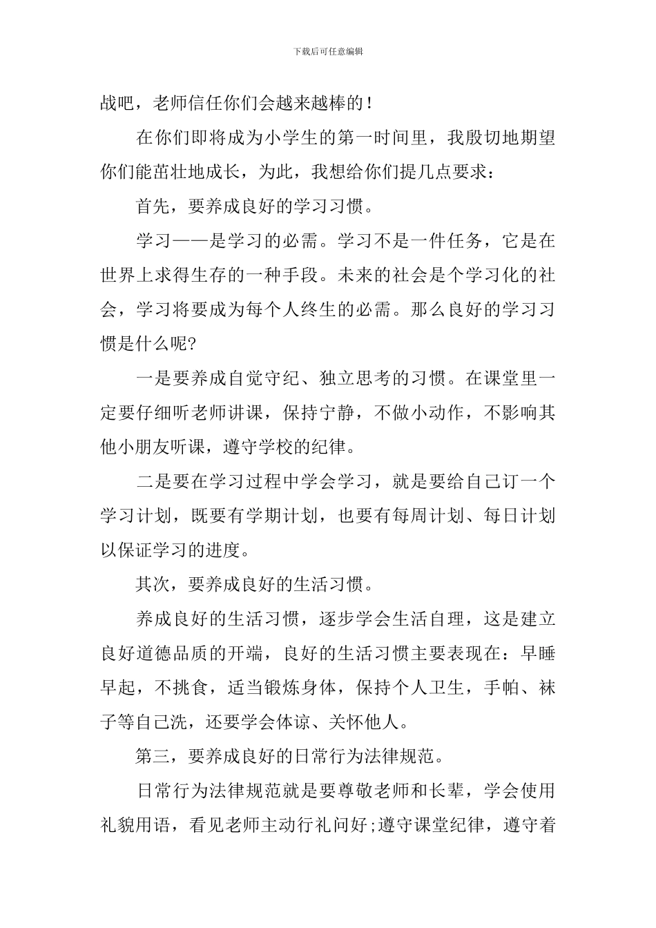 一年级新学期寄语简短祝贺词_第3页