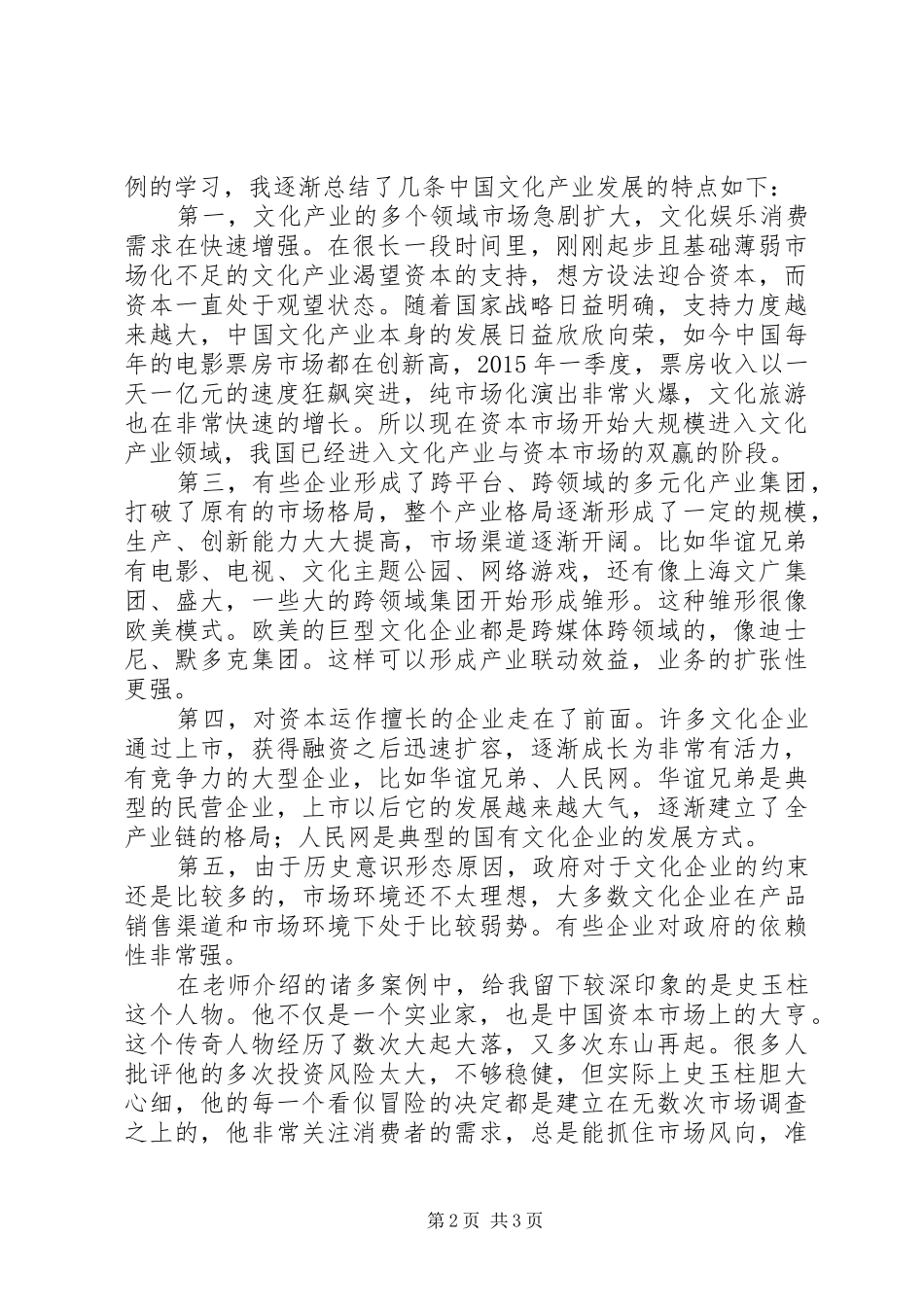 文化产业学习心得_第2页