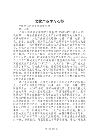 文化产业学习心得