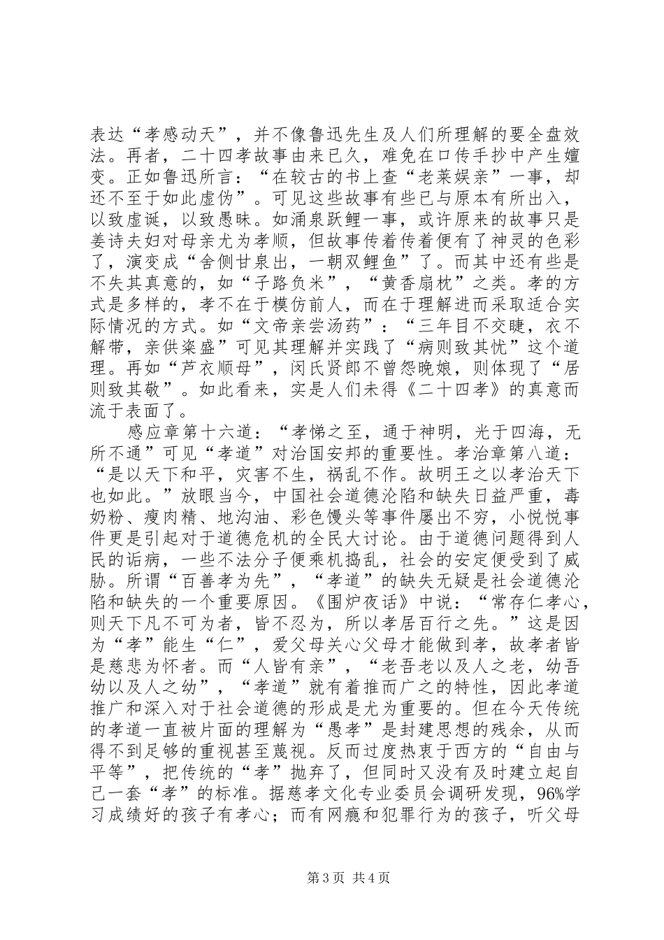读《孝经》有感桑红霞_第3页