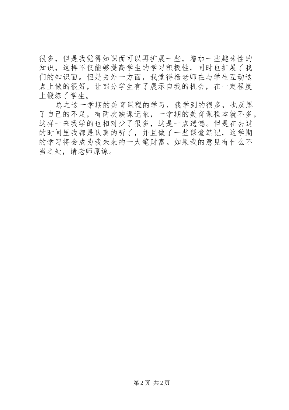 对证券课的认识体会_第2页