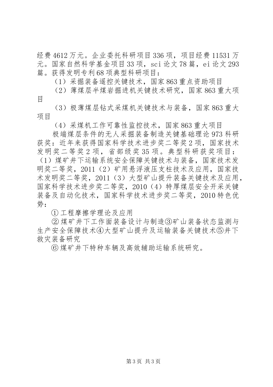 工业工程学科前沿心得体会_第3页